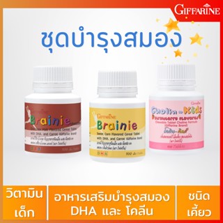 🔥ส่งฟรี🔥 อาหารเสริมเด็ก (ชุด 3 กระปุก) วิตามินเด็ก ​กิฟฟารีน GIFFARINE ส่งเสริมพัฒนาการเด็ก​ บำรุงสมอง