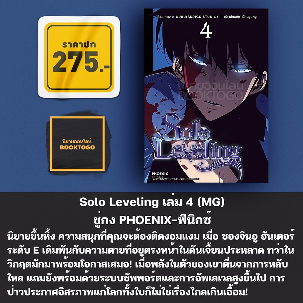 solo-leveling-1-8-mg-phoenix-shopee-thailand