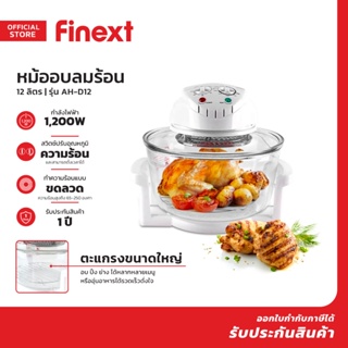 FINEXT หม้ออบลมร้อน 12 ลิตร รุ่น AH-D12 |MC|