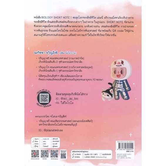 หนังสือ-biology-short-note-i-ตะลุยโลกของสิ่งมีชี