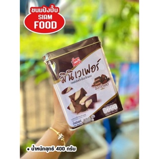 ขนมปังปี๊บ มินิเวเฟอร์สติ๊กช็อค ตราสยามฟู้ดส์ Siamfood