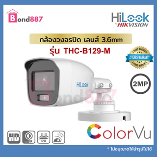 Hilook กล้องวงจรปิด รุ่น THC-B129-M (3.6mm) 2 MP ColorVu Fixed  สินค้ารับประกันศูนย์ 3 ปี