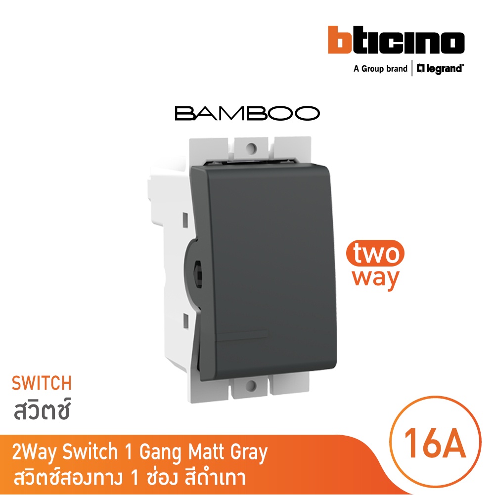 bticino-สวิตช์สองทาง-1-ช่อง-แบมบู-สีเทาดำ-2-way-switch-1-module-16ax-250v-gray-รุ่น-bamboo-ae2003tgr-bticino