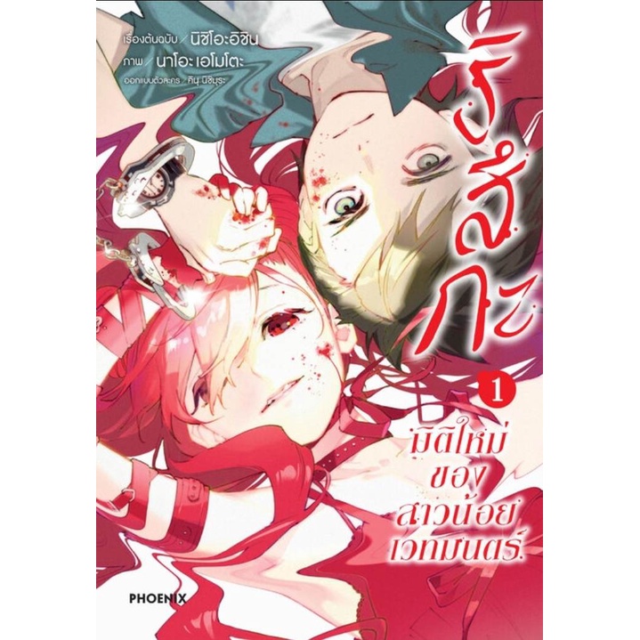 ริสึกะ-มิติใหม่ของสาวน้อยเวทมนตร์-เล่ม-1-2-มือ-1-พร้อมส่ง