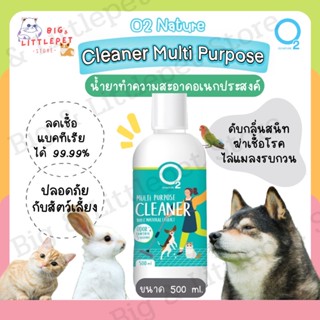 น้ำยาทำความสะอาด O2 cleaner 500ml. ฆ่าเชื้อโรค ดับกลิ่น เช็ด ถูพื้น ล้าง ปลอดภัยกับสัตว์เลี้ยง