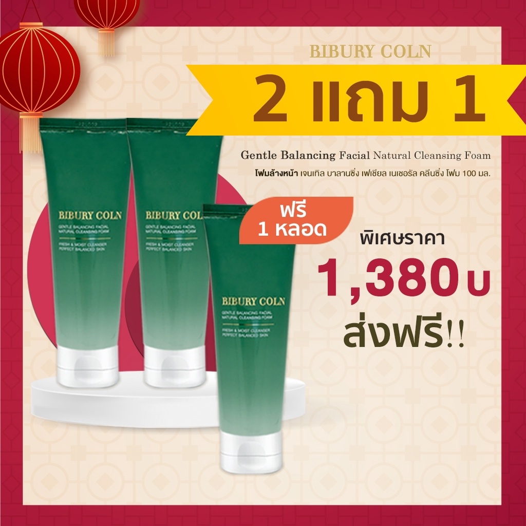 โฟมล้างหน้าโฉมใหม่-2-หลอด-แถม-1-หลอด-เพียง-1-380-บาท