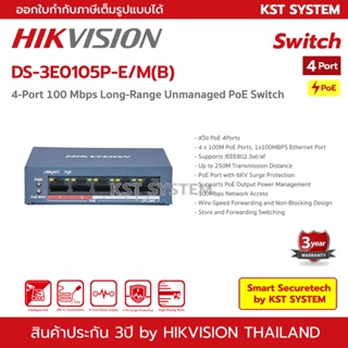 ภาพขนาดย่อของภาพหน้าปกสินค้าDS-3E0105P-E/M(B) Hikvision PoE Switch 4Ports จากร้าน smart_securetech บน Shopee ภาพที่ 1