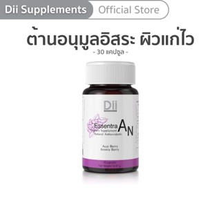 Dii Essentra AN สารสกัดต้านอนุมูลอิสระจากอาเซอิและอะโรเนียเบอร์รี่ (30 แคปซูล)