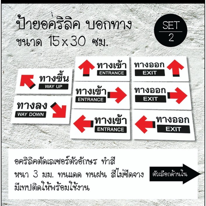 ป้าย-ทางเข้า-ทางออก-entrance-exit-ใหญ่-ป้ายอะคริลิค