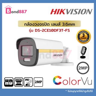 Hikvision กล้องวงจรปิด รุ่น DS-2CE10DF3T-FS (3.6mm) 2 MP ColorVu Audio Fixed Mini Bullet Camera สินค้ารับประกันศูนย์ 3ปี