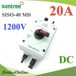 .เบรกเกอร์สวิทช์พร้อมกล่องกันน้ำ Isolation Switch พร้อมข้อต่อสายไฟ PV Suntree 1200V DC 20A  รุ่น DC-SISO-1200V-20A DD