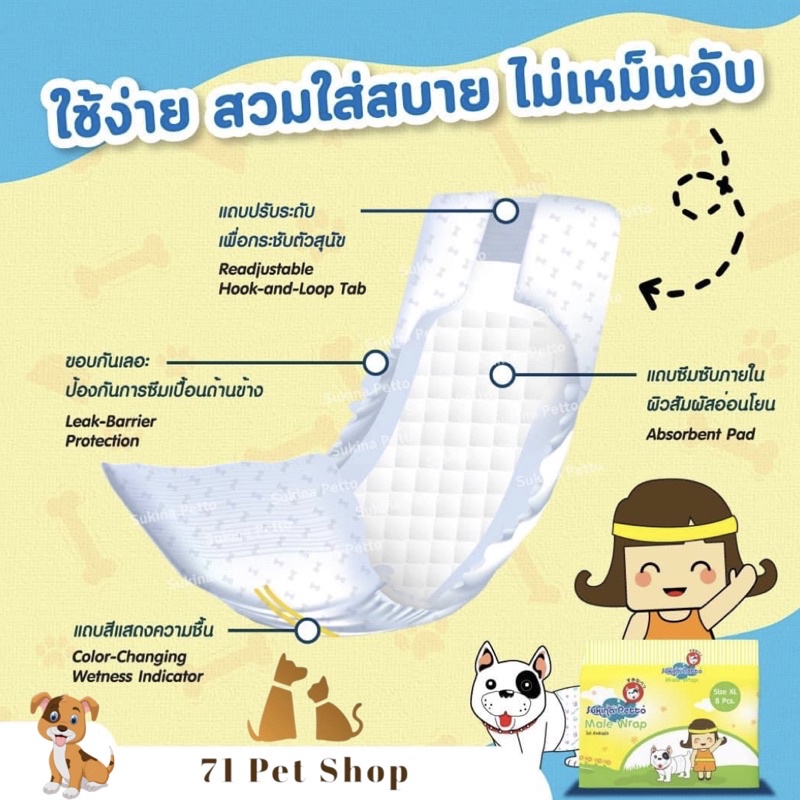 ห่อใหญ่-sukina-petto-โอบื-สำหรับสุนัขเพศผู้-แบบห่อใหญ่-มี-2-ไซส์-s-และ-m