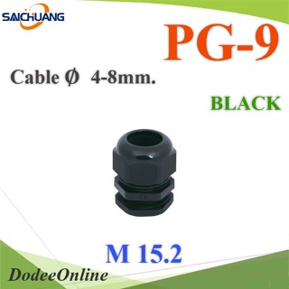 .เคเบิ้ลแกลนด์ PG9 cable gland Range 4-8 mm. มีซีลยางกันน้ำ สีดำ รุ่น PG-9-BLACK DD