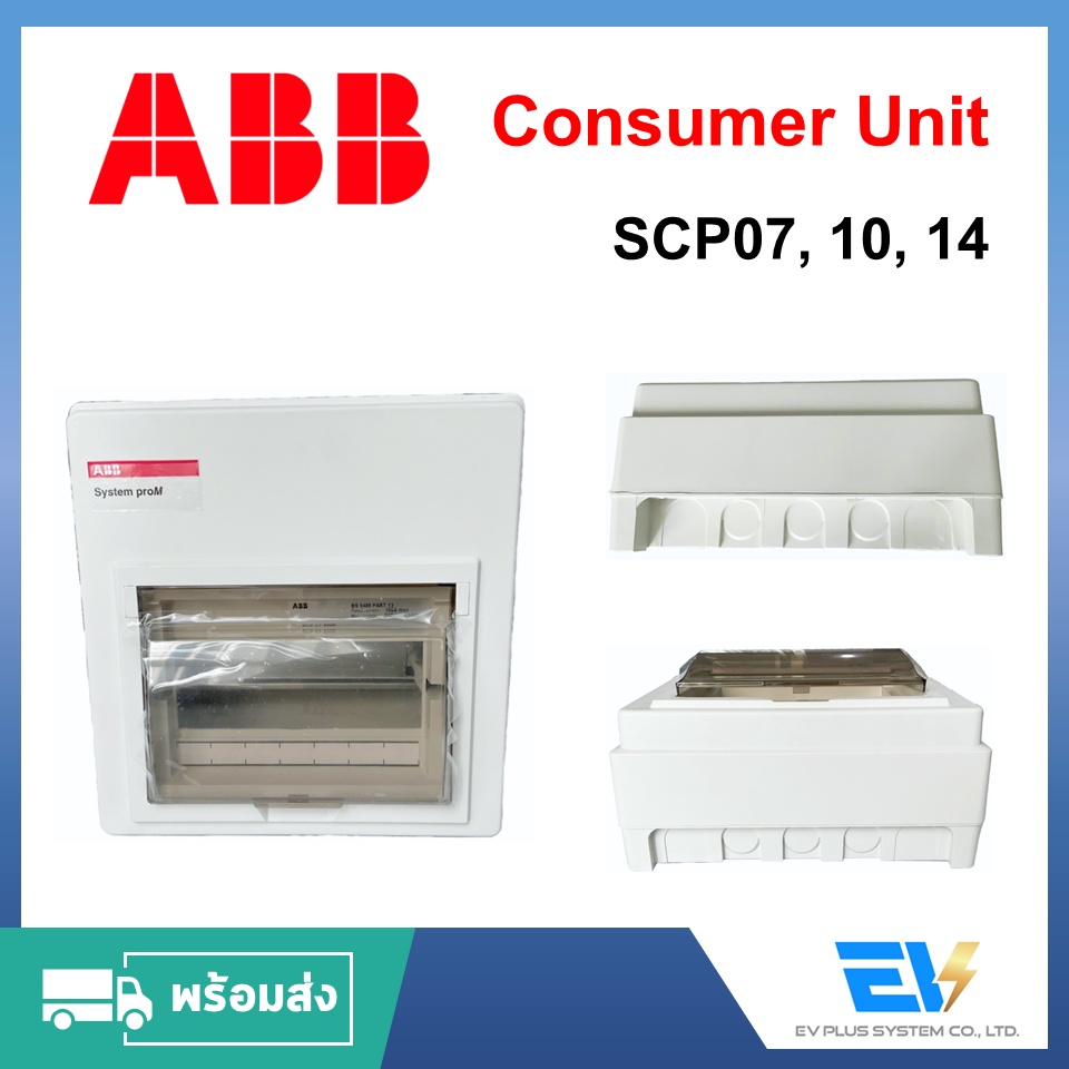 พร้อมส่ง-consumer-unit-abb-ขนาด-7-10-14-16-20-ช่อง