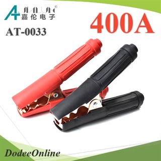 .คีม 400A คีบขั้วแบตเตอรี่ แบบฉนวนหุ้ม แบบคู่ แดง ดำ AT-033 รุ่น Clamp-400A DD