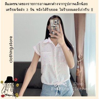 🎋สอบถามก่อนชำระเงิน | เสื้อแฟชั่น เสื้อคอปกแขนสั้นติดกระดุมหน้าดีเทลแต่งเชือกรูดผูกโบว์หน้าแฟชั่นใส่อยู่บ้านสบายน่ารักๆ