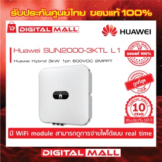 Huawei Inverter SUN2000-3KTL-L1  On-grid Hybrid 1PH อินเวอร์เตอร์ รับประกันศูนย์ไทย 10 ปี