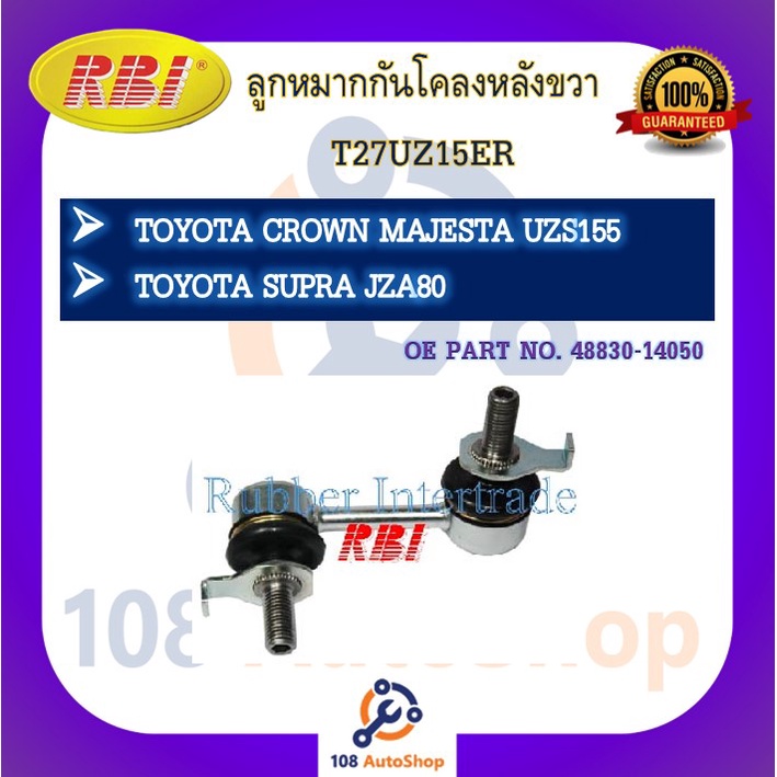 ลูกหมากกันโคลง-rbi-สำหรับรถโตโยต้าคราวน์มาเจสตา-toyota-crown-majesta-uzs155-uzs173-ซูปร้า-supra-jza80-อริสโต้-aristo