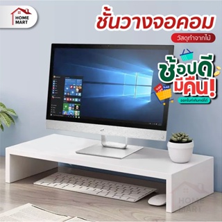 FQH3T ลด 15% ชั้นวางจอคอม - โต๊ะวางคอม โต๊ะวางจอคอม โต๊ะทำงาน laptop stand ที่วางจอคอม ชั้นวางของ monitor table เก็บของ