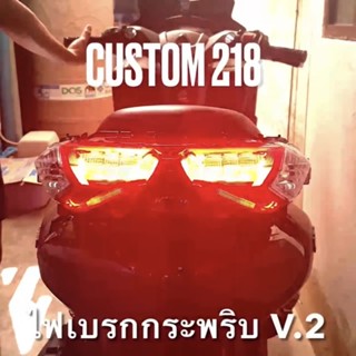 ไฟเบรกกระพริบปลั๊กตรงรุ่น Nmax 2020+ , Aerox 2016+ , Xmax 2017+ , R15 2016+