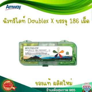 Nutrilite Double X ** ของแท้ 100% ฉลากไทย ** Amway นิวทริไลท์ ดับเบิ้ลเอ็กซ์ ไฟโตเบลนด์ บรรจุ 186 เม็ด