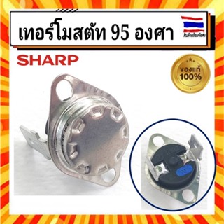 เทอร์โมสตัท 95 องศา เครื่องทำน้ำอุ่น ชาร์ป Sharp sharp Z72B147 รุ่น WH-34 อะไหล่แท้จากบริษัท 100%