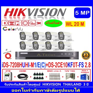 กล้องวงจรปิด Hikvision ColorVu 5MP รุ่น DS-2CE10KF0T-FS 3.6/2.8mm (8)+iDS-7208HUHI-M1/E(C)+2H2JBP.AC