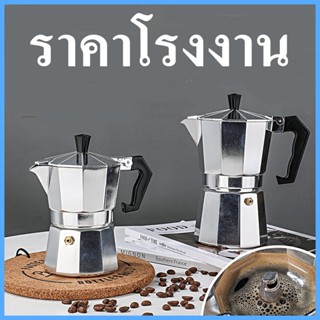 (1ใบ) เหยือกชงกาแฟ กาชงกาแฟ หม้อต้มกาแฟแรงดัน หม้อต้มกาแฟสดแบบพกพาง่าย กาต้มกาแฟสดสไตล์อิตาเลียน 1 Cup – 2 Cup