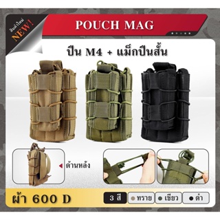 ซองแม็กกาซีน MK3 MAG POUCH ( Tactical Rider ) [ TR001MK3 ]