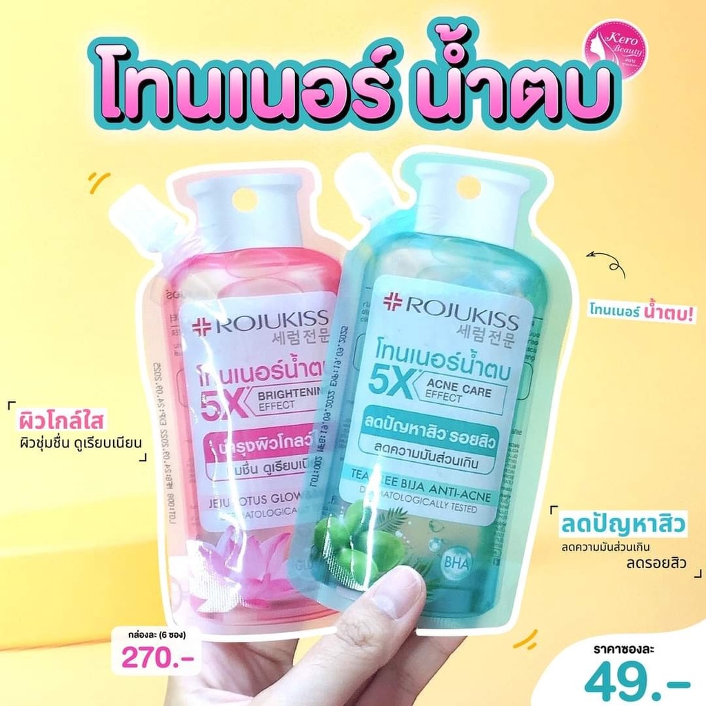 ซอง-40-ml-rojukiss-5x-toner-amp-essence-water-40-ml-โรจูคิส-5x-โทนเนอร์-แอนด์-เอสเซนส์-วอเตอร์