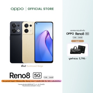 ภาพหน้าปกสินค้า[New] OPPO Reno8 5G (12+256) สีใหม่ | โทรศัพท์มือถือ 80W SUPERVOOC เซ็นเซอร์กล้องหลักคู่ระดับแฟลกชิป รับประกัน 12 เดือน ที่เกี่ยวข้อง