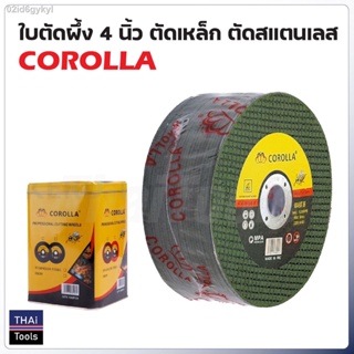 COROLLA ใบตัดบาง ใบตัดผึ้ง 4 นิ้ว (1.2 มิล) สำหรับตัดเหล็ก ตัดสแตนเลส ของแท้ โคโรล่า ใบตัดเขียว จำนวน 25 ใบ, 50 ใบ และ 1