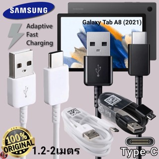 สายชาร์จ Samsung Type-C 15W สเปคแท้เดิม ซัมซุง ไทป์ซี ตรงรุ่น ยาว 1.2 ม. 2 ม. Adaptive Fast Charging เร็ว ไว Tab A8