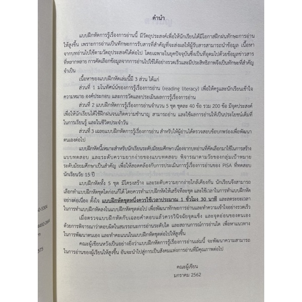 9789740338529-แบบฝึกหัดการรู้เรื่องการอ่าน-reading-literac-y-for-practice