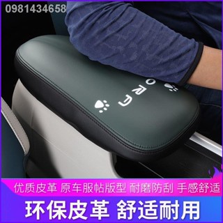 【2023 ORA Good Cat 】 [จัดส่งภายใน 48 ชั่วโมง] Great Wall Euler Good Cat Retrofit Armrest Box Cover Good Cat แมวพิเศษพิมพ