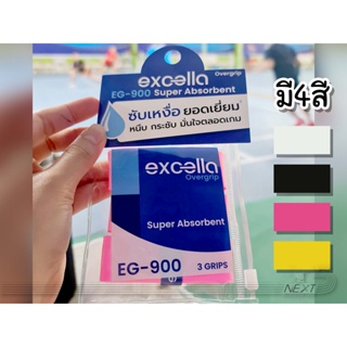 ภาพหน้าปกสินค้าExcella EG-900 กริปคุณภาพสูง เกรดญี่ปุ่น แพค 3 ชิ้น มี 4 สี ขาว / เหลือง / ชมพู / ดำ ที่เกี่ยวข้อง
