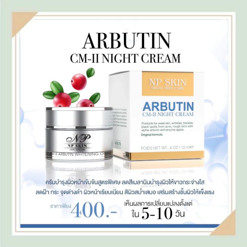 cm-ii-arbutin-ของแท้-พร้อมส่ง-มีบริการเก็บเงินปลายทาง