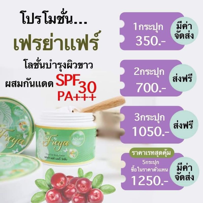 เฟรย่าโลชั่น-โลชั่นปรับผิวใสสูตรเข้มข้น-เห็นผลไว-ใช้ดีมาก