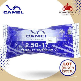 สดใหม่จากโรงงาน CAMEL ยางใน 2.50-17 , 70/90-17 , 70/100-17 สำหรับขอบล้อ 17นิ้ว ได้มาตรฐาน มี มอก. ยางในจักรยานยนต์ สิ...