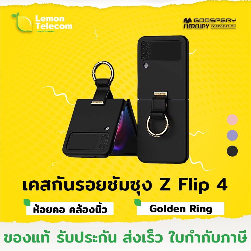 เคส z flip 4 Mercury Goospery Z Flip 4 case รุ่น Golden Ring เคสซัมซุง