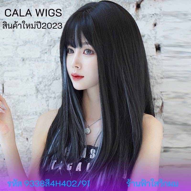 วิกผม-วิกผมไฮไล-9338-calawigs-วิกผมบ่าๆเซมผมไฮไล-ไหมดีผมสวยใสเนียน