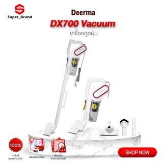 ภาพหน้าปกสินค้าDeerma DX700 Vacuum Cleaner เครื่องดูดฝุ่น ดูดฝุ่น ที่ดูดฝุ่น เครื่องดูดฝุ่นแบบด้ามจับ เคื่องดูดฝุ่นในบ้าน ที่เกี่ยวข้อง