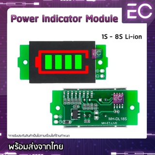 ภาพหน้าปกสินค้า[🔥พร้อมส่ง🔥] Power Indicator Module 1S - 8S Li-ion เลือกช่วงวัดได้ โมดูลแสดงสถานะแบตไอออน โมดูลวัดแบตไอออน โมดูลวัด ที่เกี่ยวข้อง