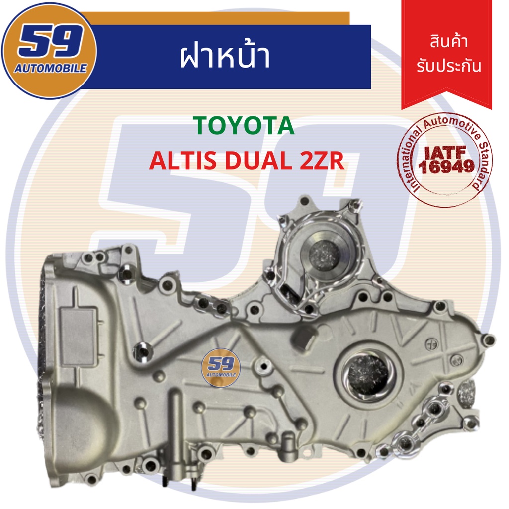 ฝาหน้า-ฝาหน้าเครื่อง-toyota-altis-dual-2zr-ตรงรุ่น