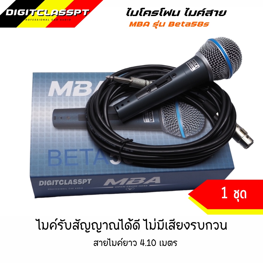 ไมค์สายยี่ห้อ-mba-รุ่น-beta58s