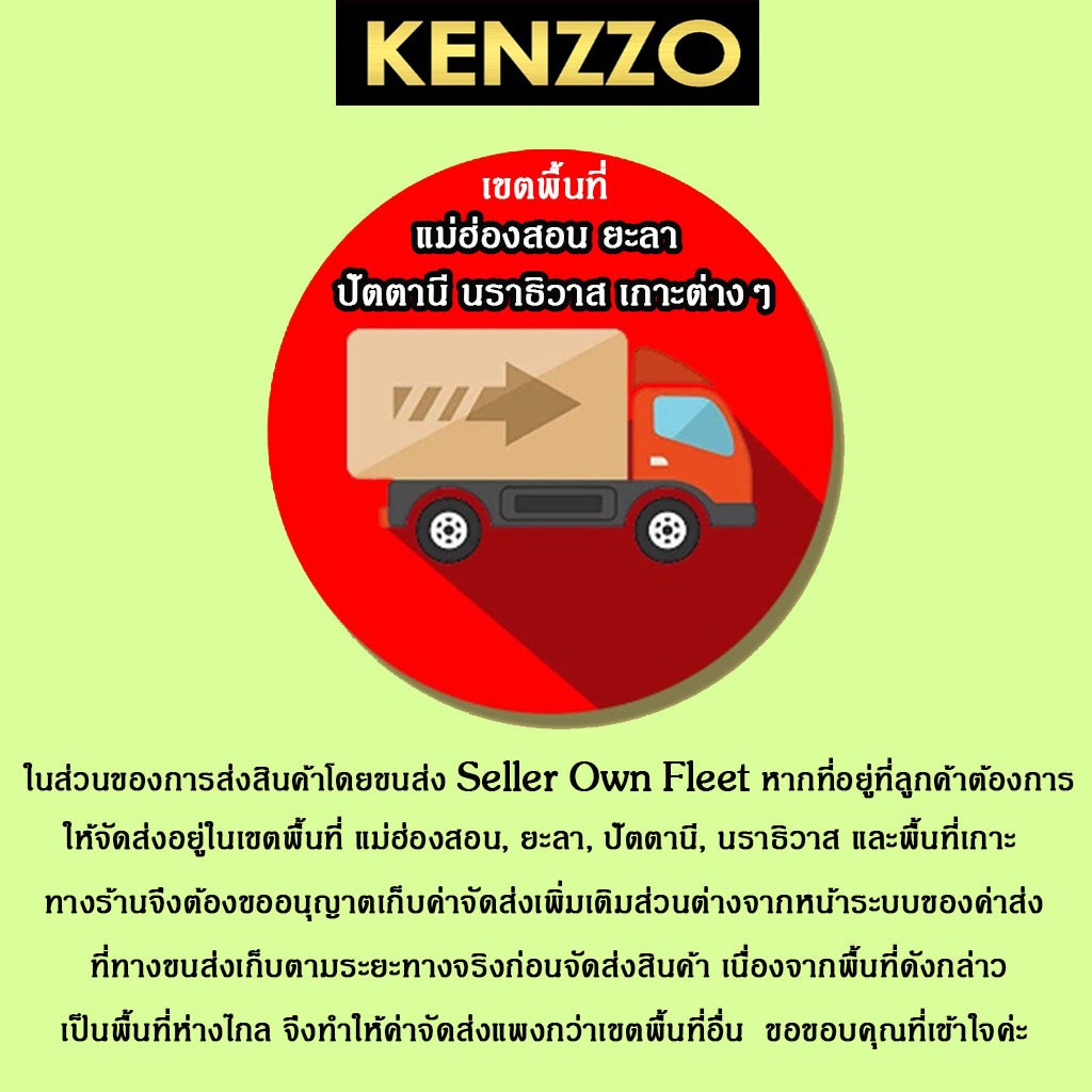 kenzzo-ค่าส่งสินค้าต่อชิ้น-ค่าส่งสำหรับลูกค้าที่ต้องการสั่งซื้อสินค้าชิ้นใหญ่มากกว่า-1-ชิ้นขึ้นไป-หรือส่งต่างจังหวัด-3-ชายแดน-เกาะ