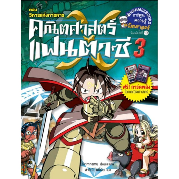 คณิตศาสตร์แฟนตาซี-เล่ม-3-ตอน-วิหารแห่งการหาร-ฉบับการ์ตูน