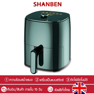 ภาพหน้าปกสินค้าSHANBEN หม้อทอดไร้น้ำมัน หม้อทอดอากาศ Air Fryer 4.0L หม้อทอดลมร้อน หม้อทอดไร้น้ำมันหม้อทอดไฟฟ้าเครื่องทอด EPGN4 ที่เกี่ยวข้อง