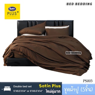 Satin Plus PS003 : ซาตินพลัส ชุดผ้าปูที่นอน ไม่รวมผ้านวม จำนวน 5ชิ้น (สีพื้น)