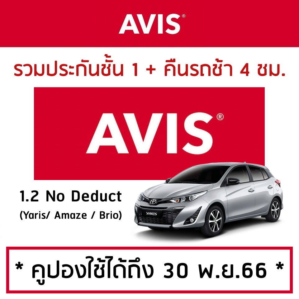 ภาพหน้าปกสินค้าบัตรเช่ารถ AVIS รวมประกันชั้น 1 คืนช้า 4 ชม. จากร้าน tl.travel.th บน Shopee